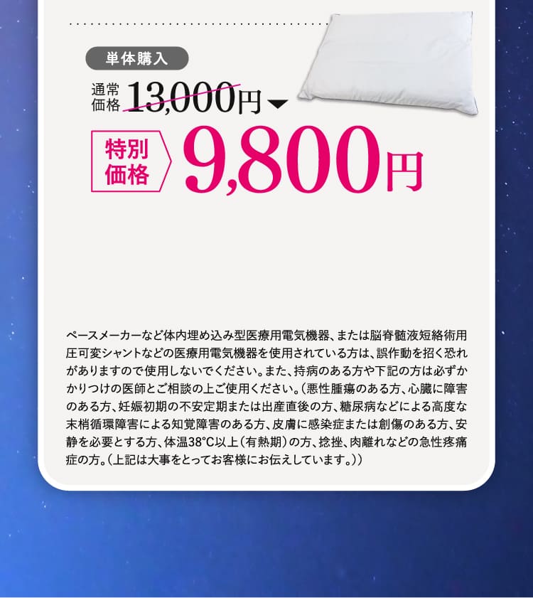 特別価格9,800円