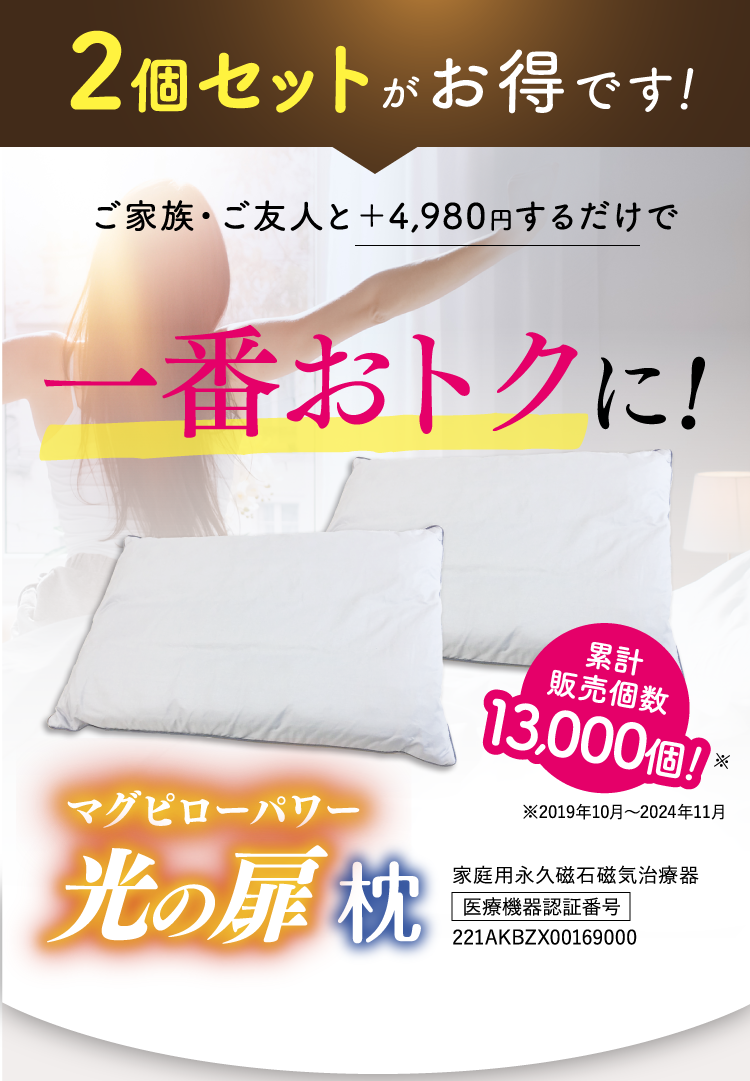 2個セットがお得です