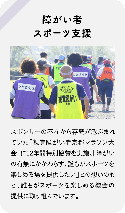 障がい者スポーツ支援
