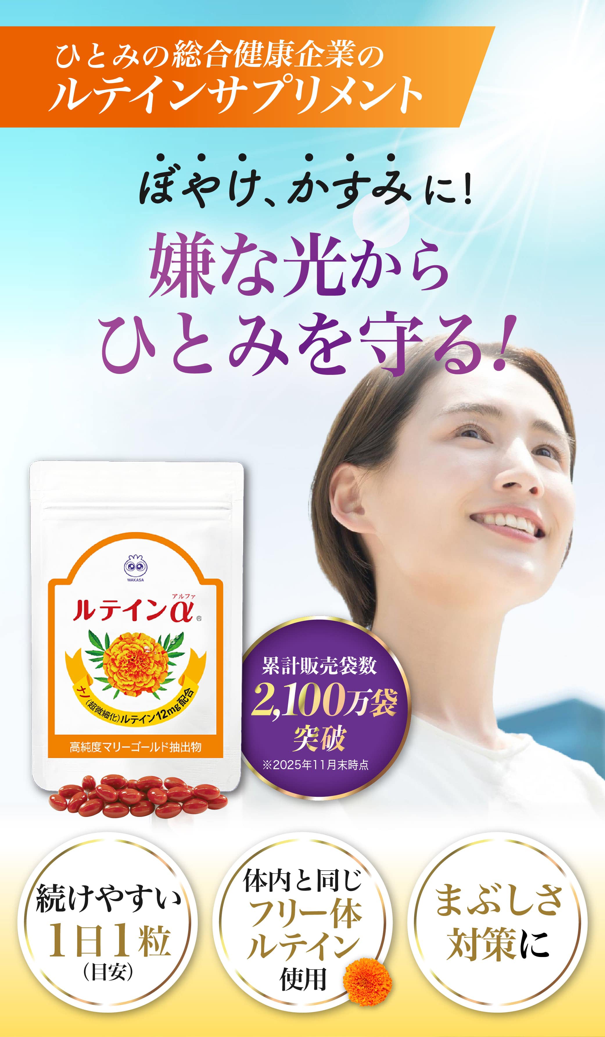 ルテインα ４０歳からはひとみもエイジングケア