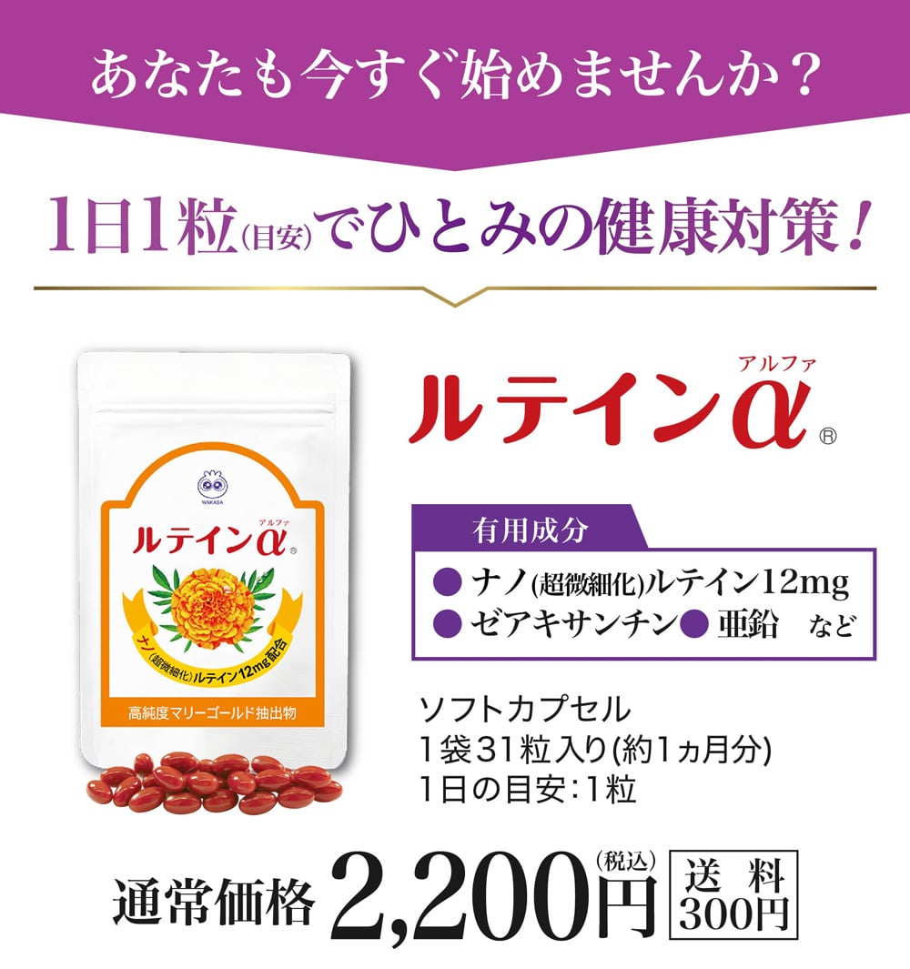 あなたも今すぐ始めませんか？目の調子を整える