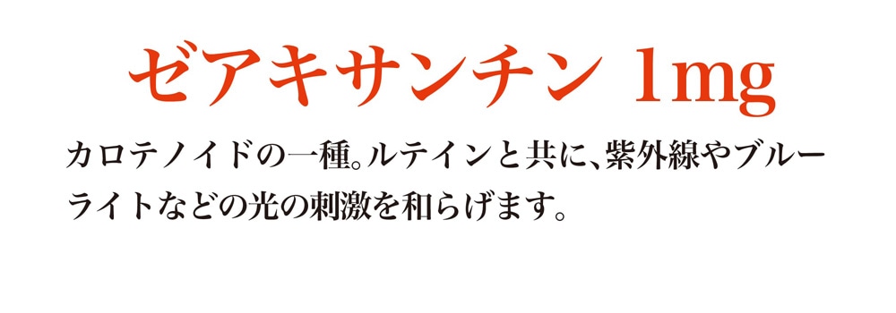 だから、ルテインαがおすすめ！