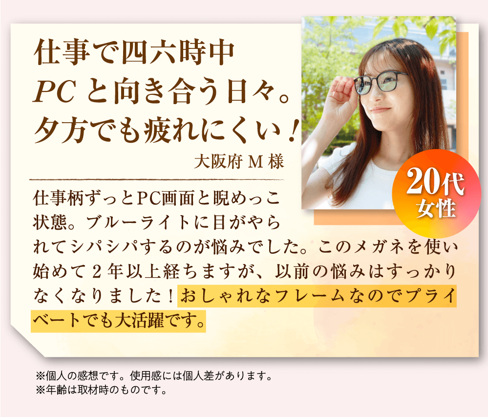 仕事で四六時中PCと向き合う日々。夕方でも疲れにくい!