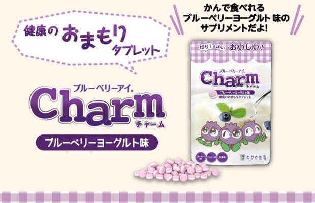 ブルーベリーアイシリーズ新商品!ブルブルくんCharm(チャーム)