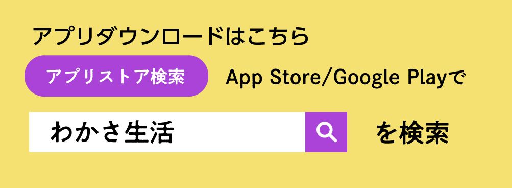 アプリダウンロードはこちら