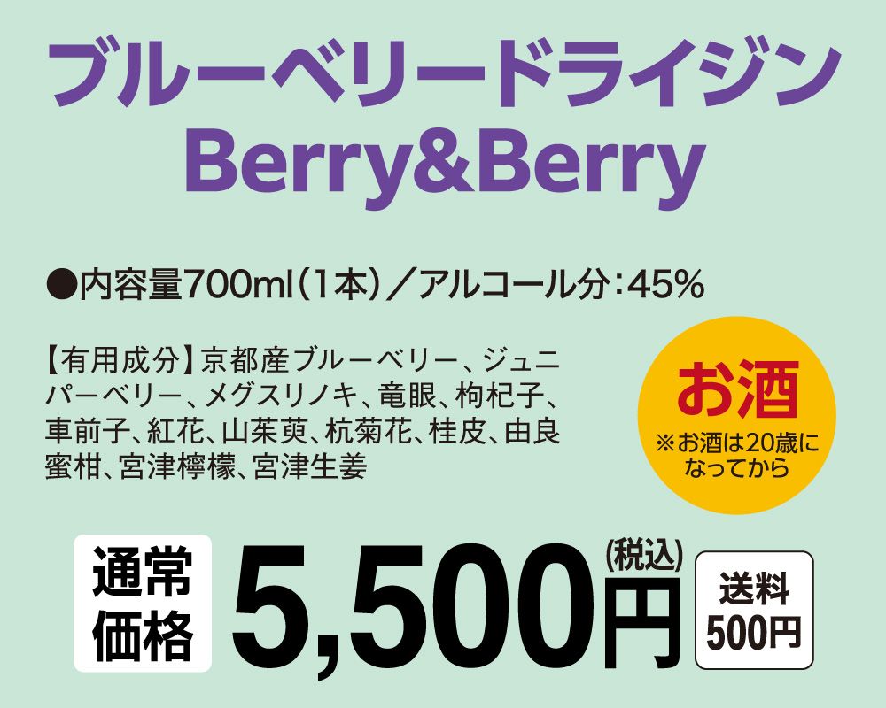 ブルーベリードライジン。５,５００円（税込み）送料５００円