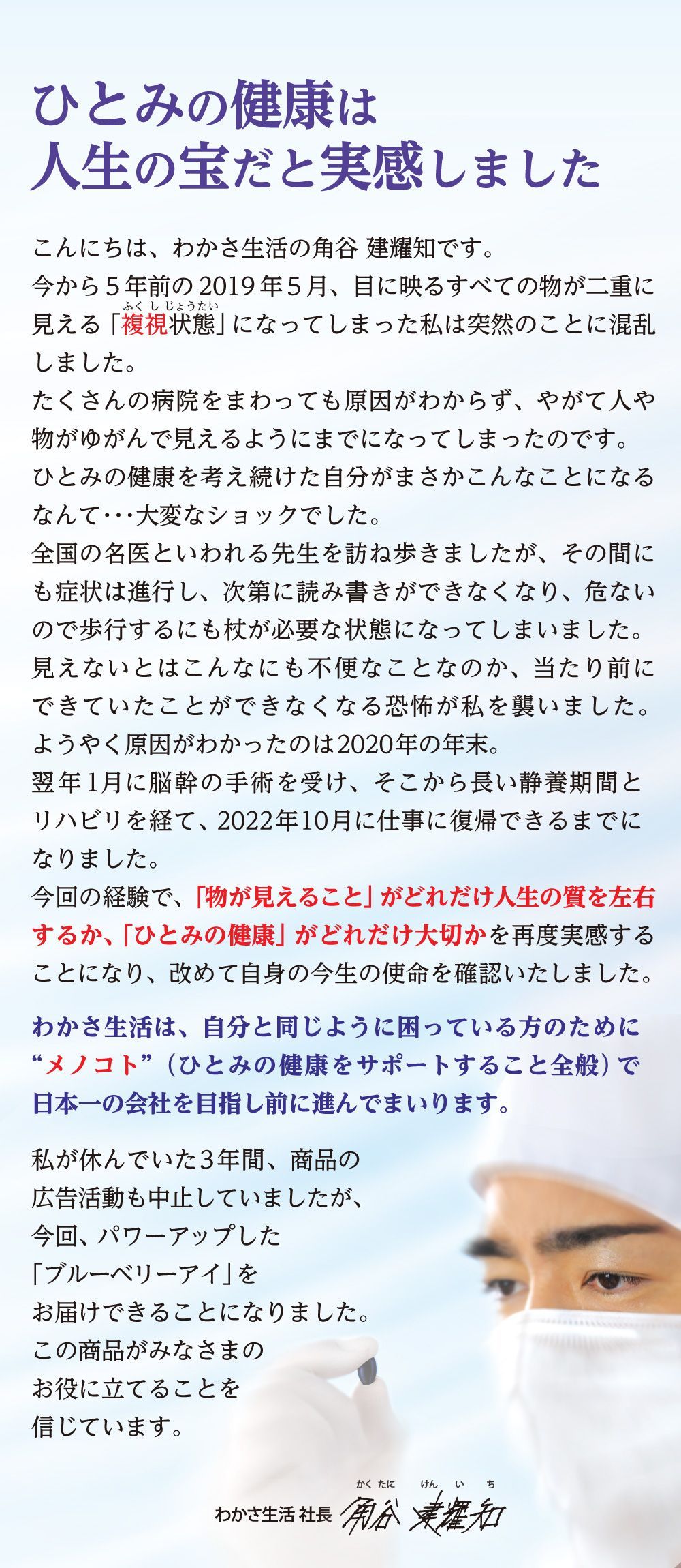 ひとみの健康は人生の宝だと実感しました