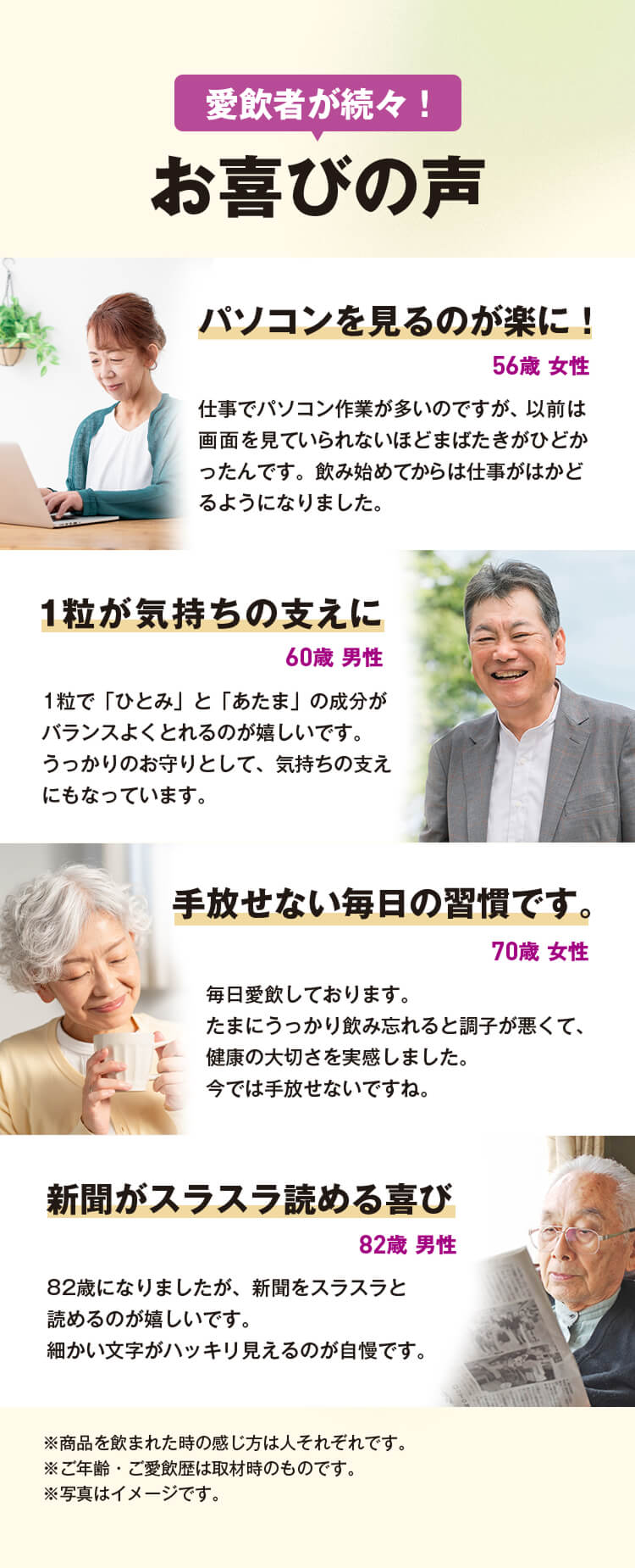 愛飲者が続々！お喜びの声