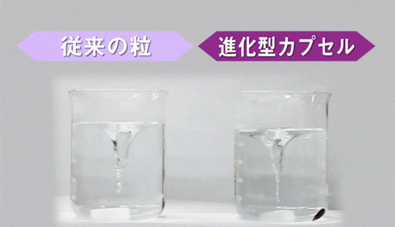 従来の粒と進化型カプセルの溶け出す様子