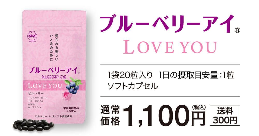 ブルーベリーアイLOVEYOU