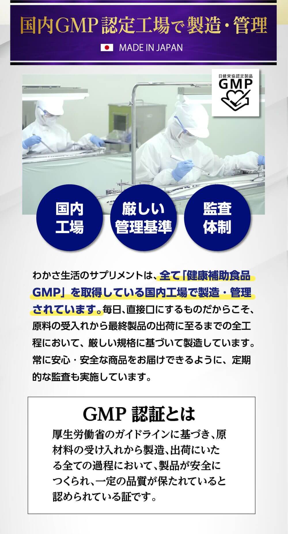 国内GMP認定工場で製造・管理をしています。