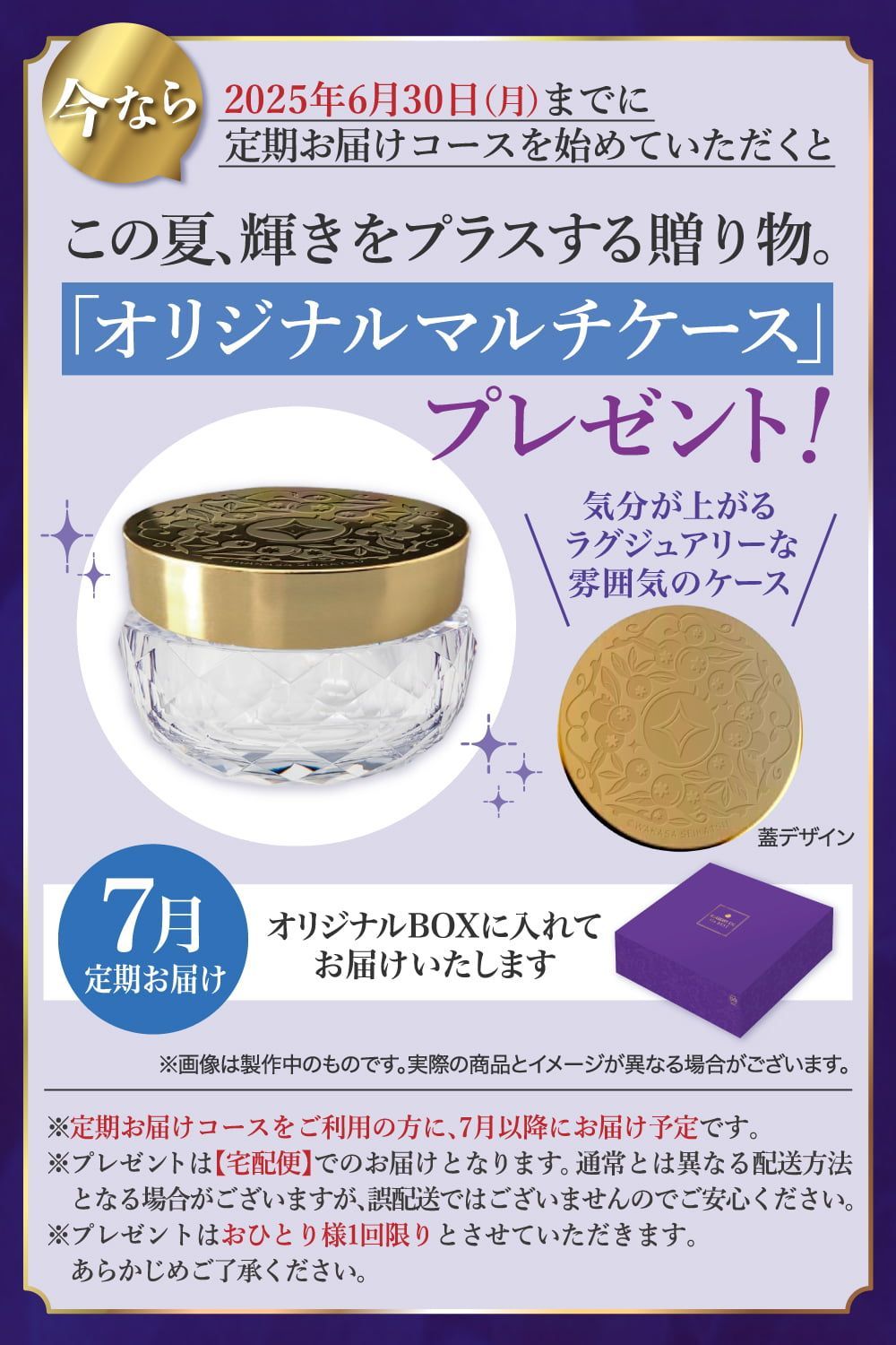 この夏、輝きをプラスする贈り物「オリジナルマルチケース」プレゼント！