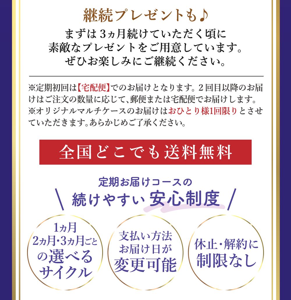続けやすい安心制度