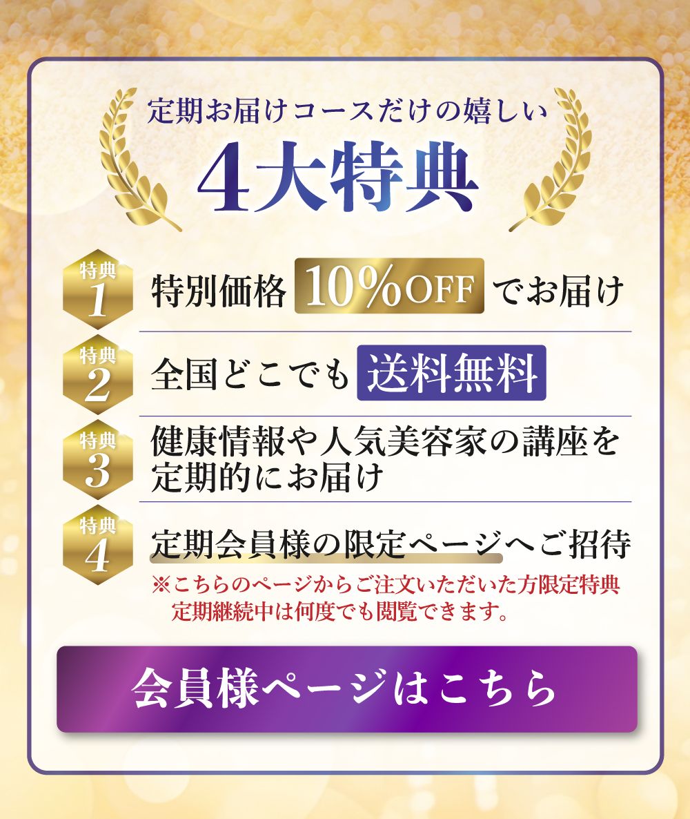 ４大特典