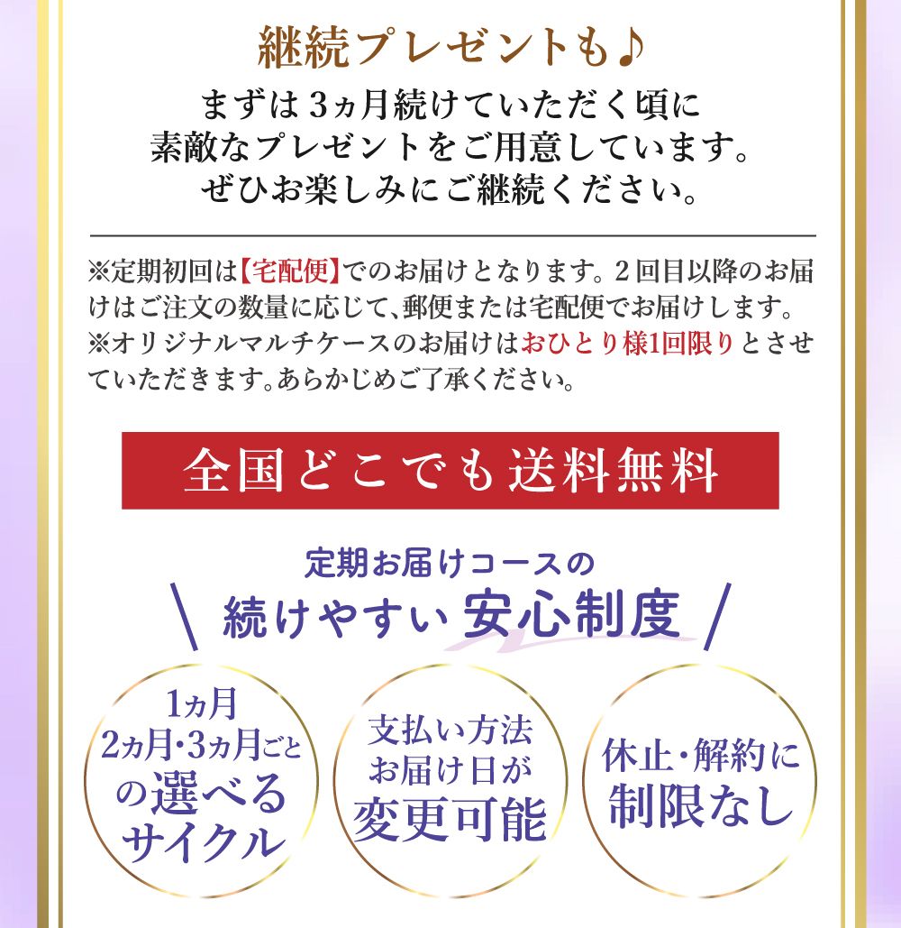 続けやすい安心制度