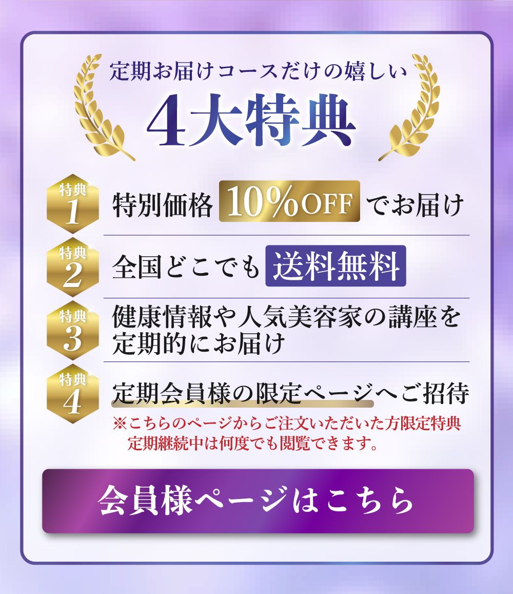 ４大特典