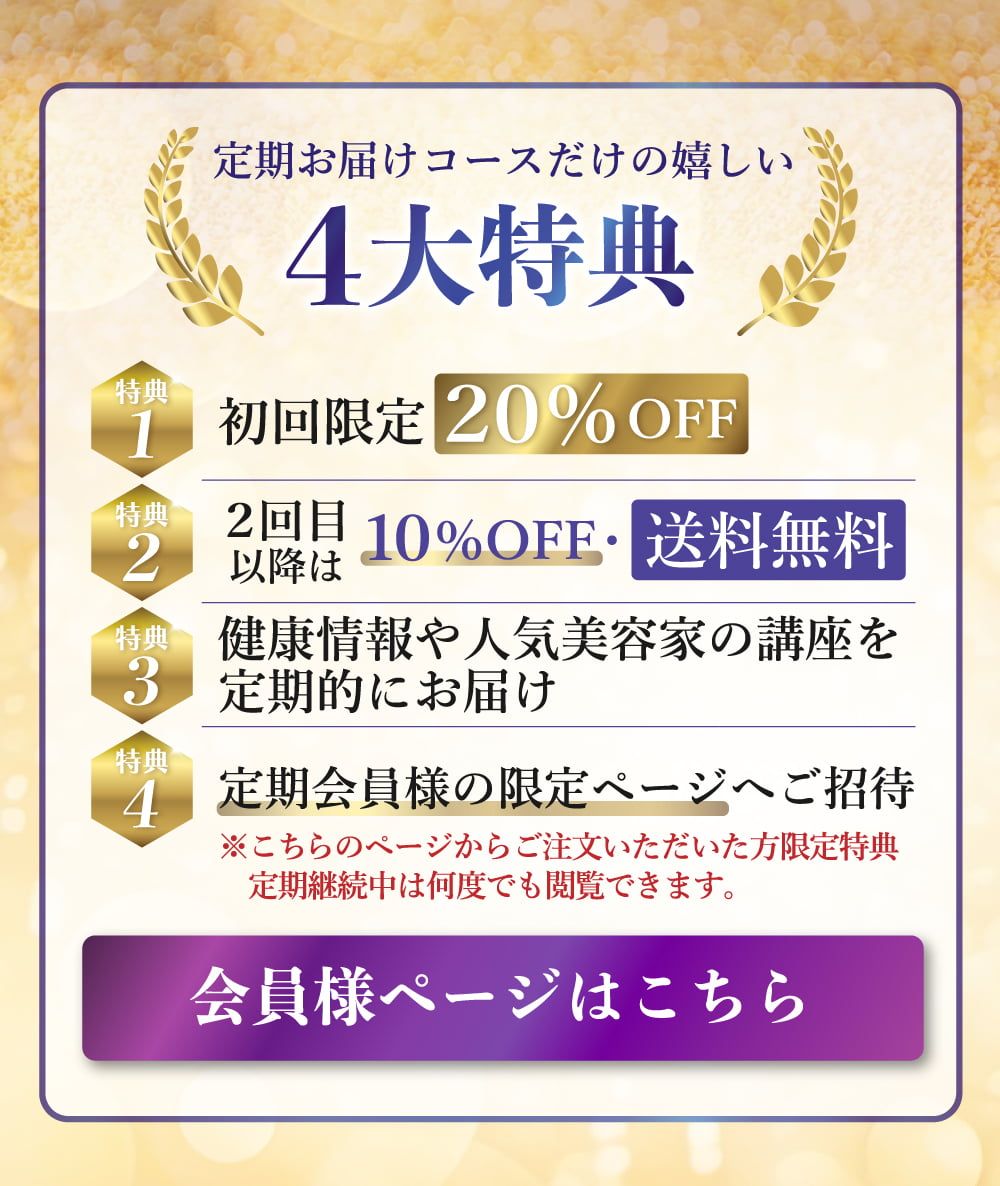 ４大特典