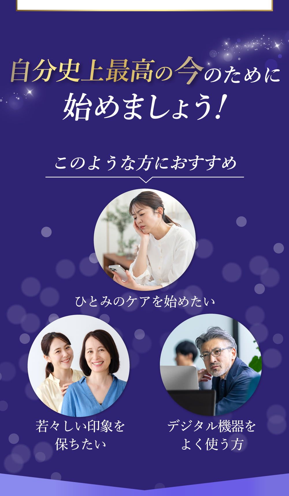 自分史上最高の今のために始めましょう！