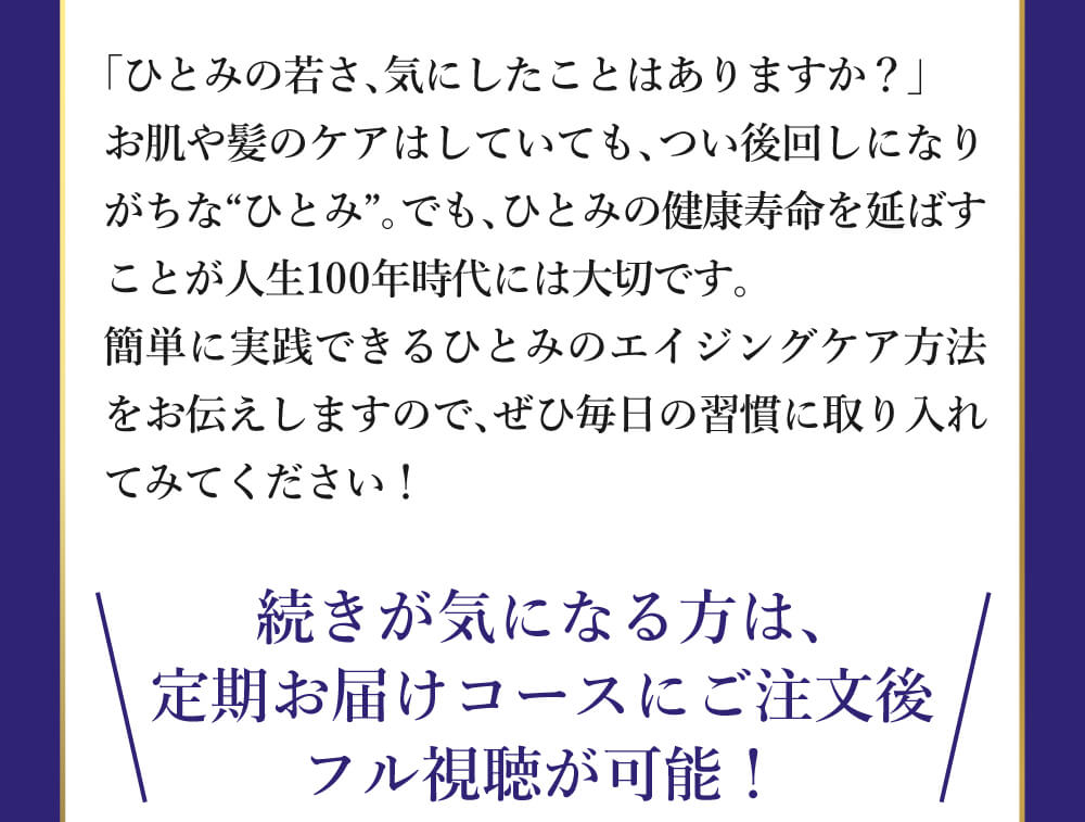 ひとみの若さ、気にしたことはありますか？お肌や髪のケアはしていても、つい後回しになりがちな『ひとみ』。でも、ひとみの健康寿命を延ばすことが人生１００年時代には大切です。