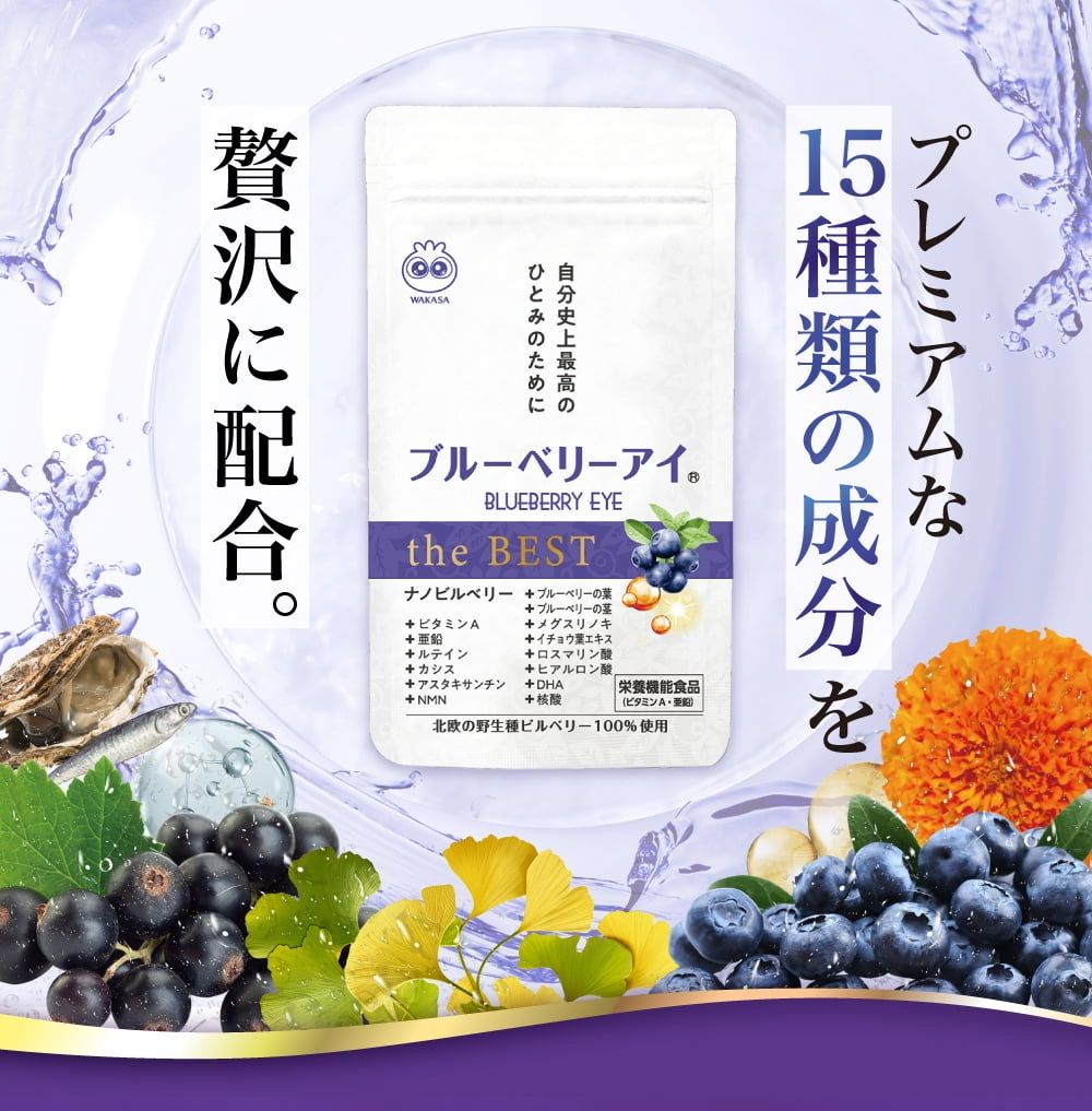 ひとみのためのBESTな配合をこの１粒に！極上のブルーベリーアイ誕生