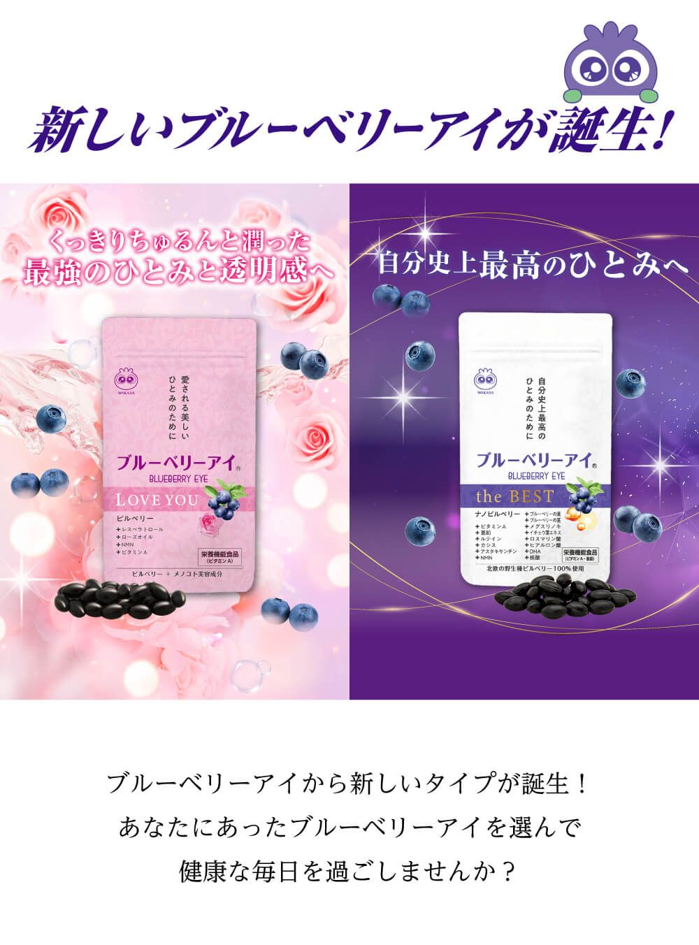 ブルーベリーアイから新しいタイプが誕生！あなたにあったブルーベリーアイを選んで健康な毎日を過ごしませんか？