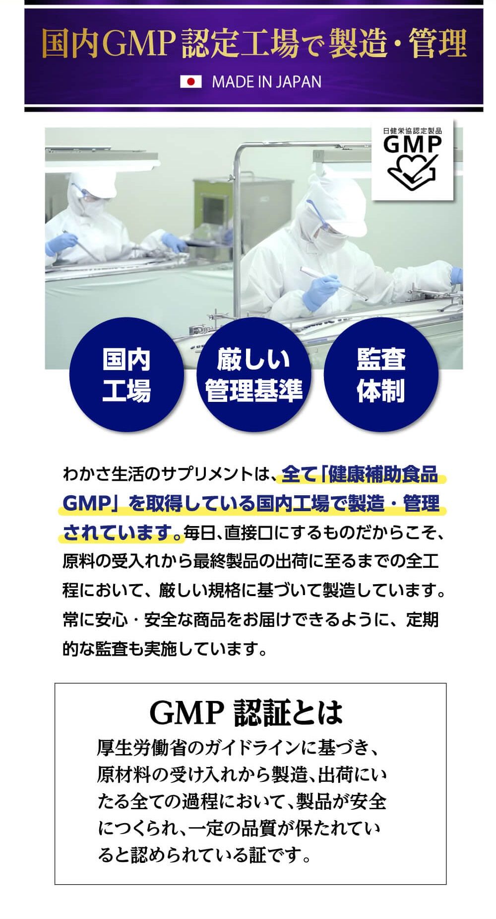 国内GMP認定工場で製造・管理