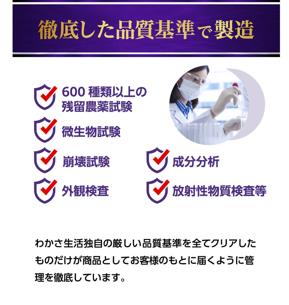 徹底した品質基準で製造