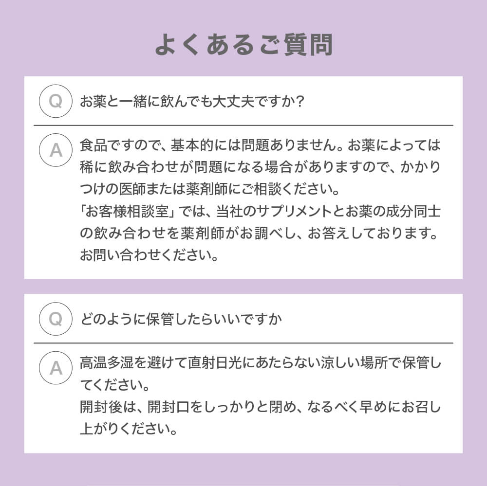 よくあるご質問。お薬と一緒に飲んでも大丈夫ですか？お薬と一緒に飲んでも大丈夫ですか？