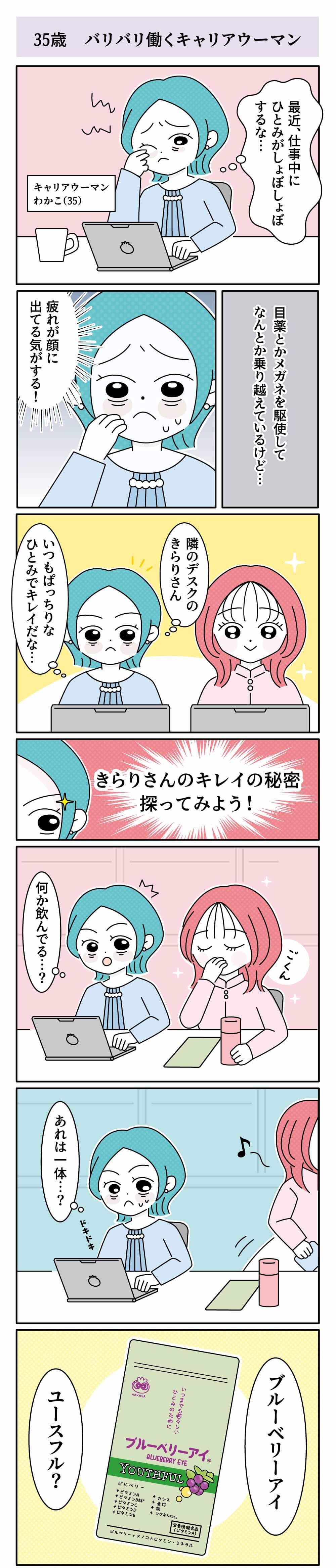 35歳 バリバリ働くキャリアウーマン