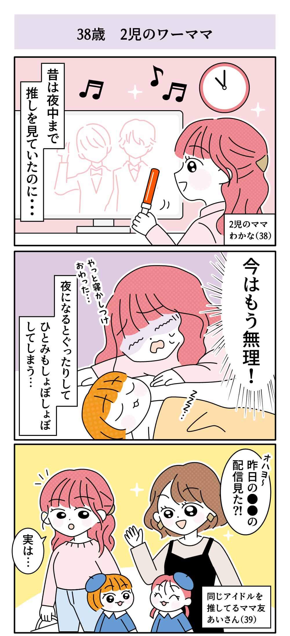 38歳 2児のワークママ