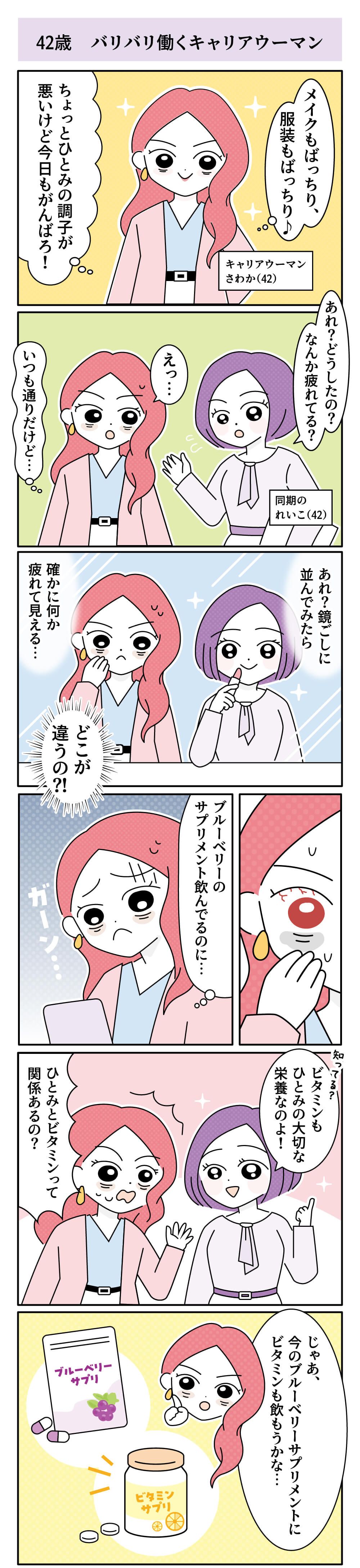 42歳 バリバリ働くキャリアウーマン