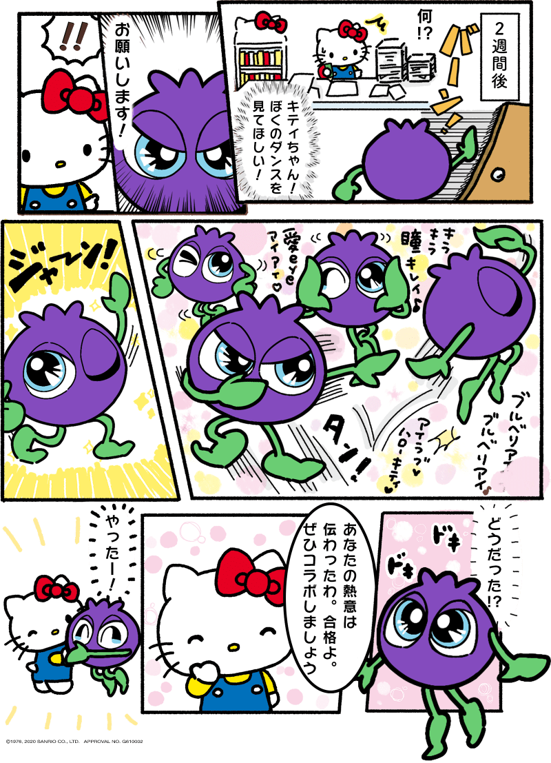 ブルブルくん ハローキティ コラボ実現プロジェクト わかさ生活