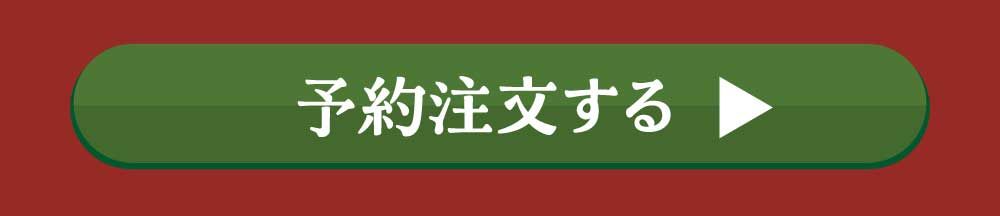 予約ボタン