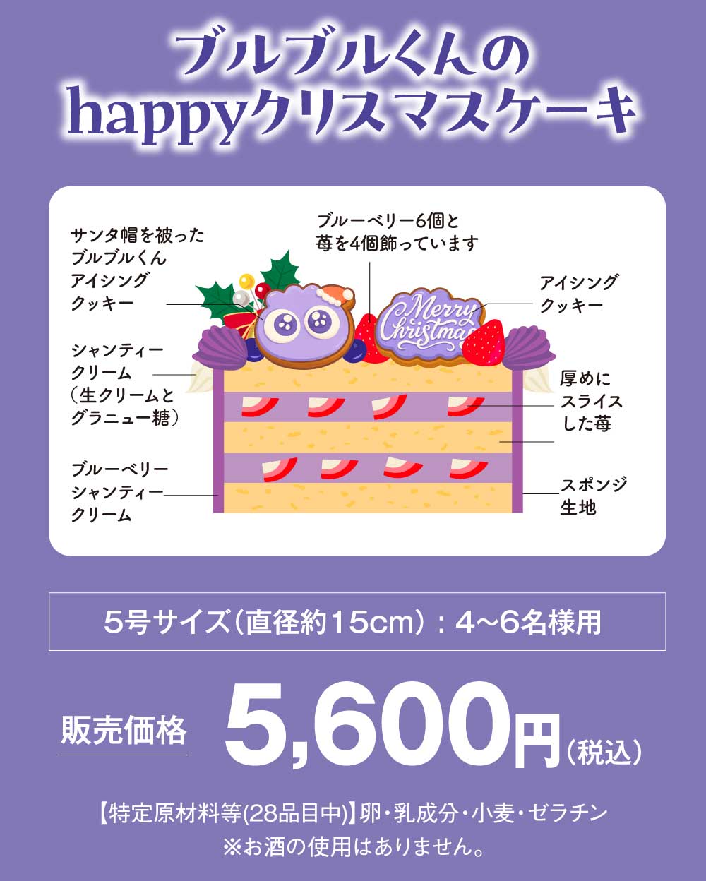 ブルブルくんのHappyクリスマスケーキ。販売価格5,600円(税込み)