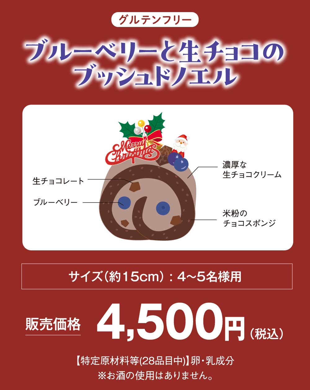 ブルーベリーと生チョコのブッシュドノエル。販売価格4,500円(税込)