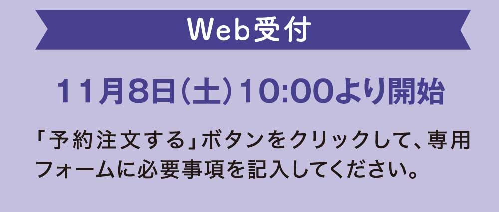 Web受付