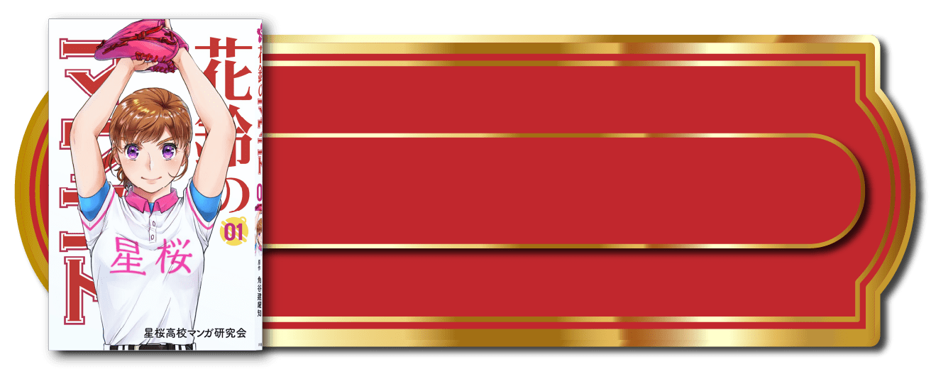 LINEマンガボタン