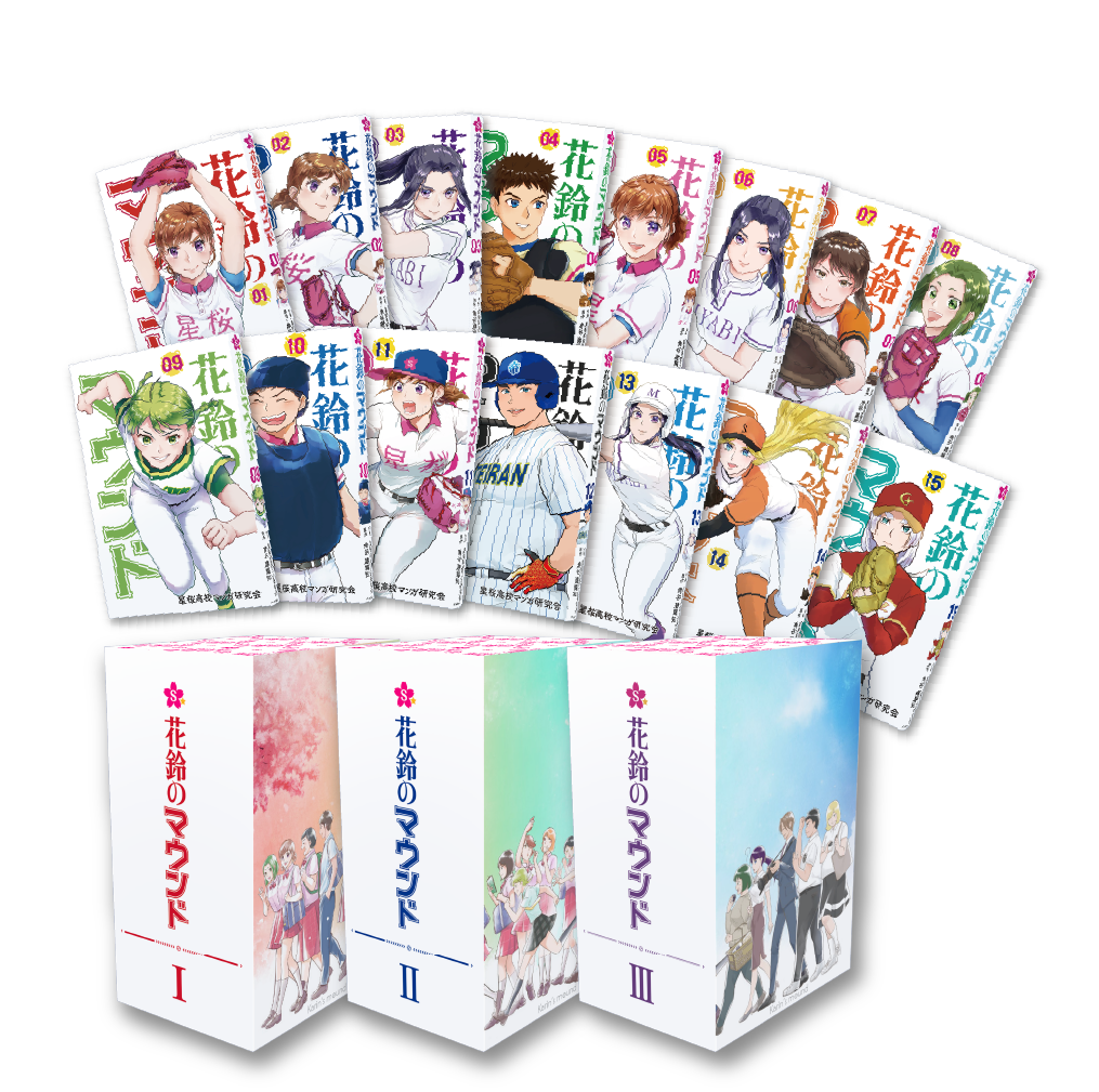 漫画『希望のFLAG』15巻セット