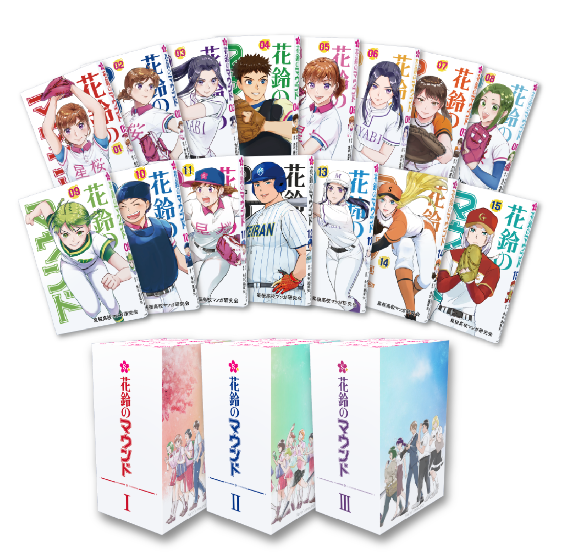 漫画『希望のFLAG』15巻セット