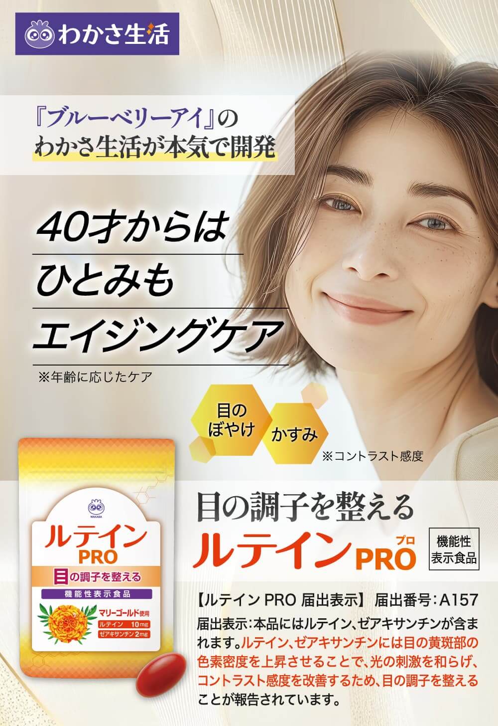 ルテインαＰＲＯ（プロ）４０歳からはひとみもエイジングケア