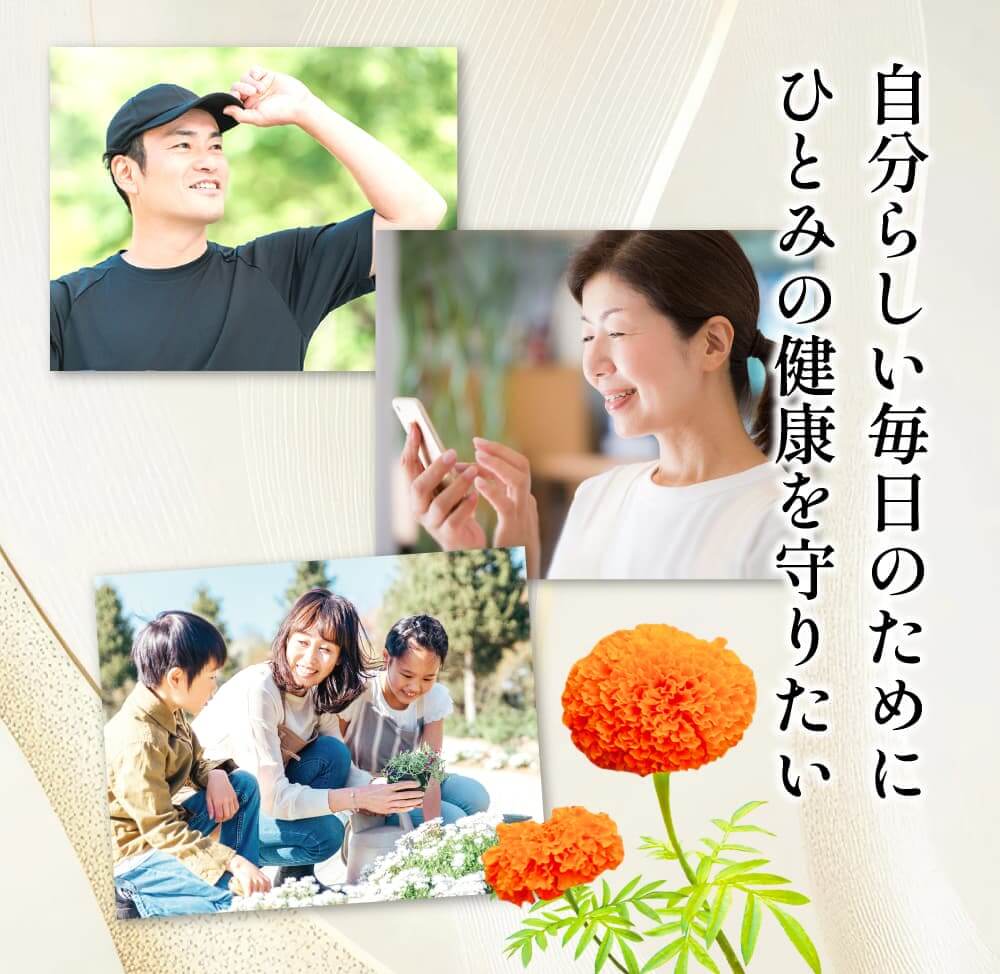 自分らしい毎日のためにひとみの健康を守りたい