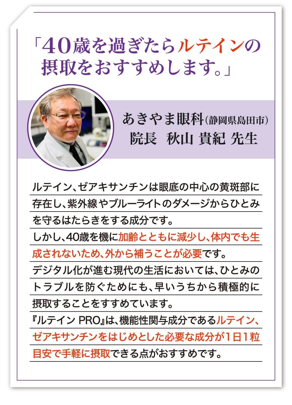 ４０歳を過ぎたらルテインの摂取をおすすめします。