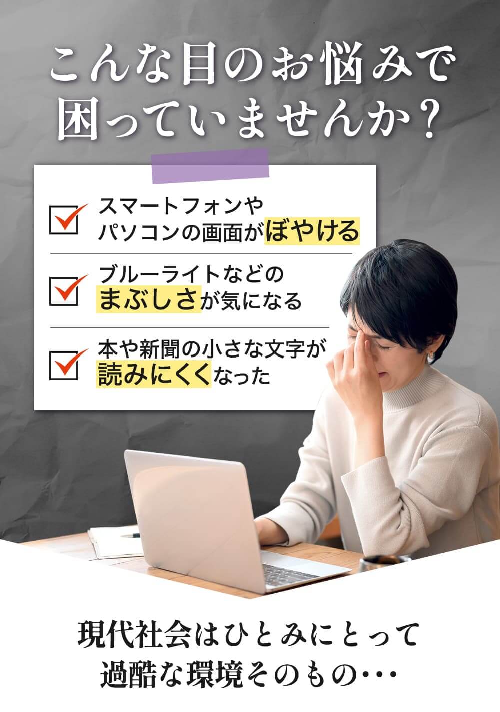 こんな目のお悩みで困っていませんか？