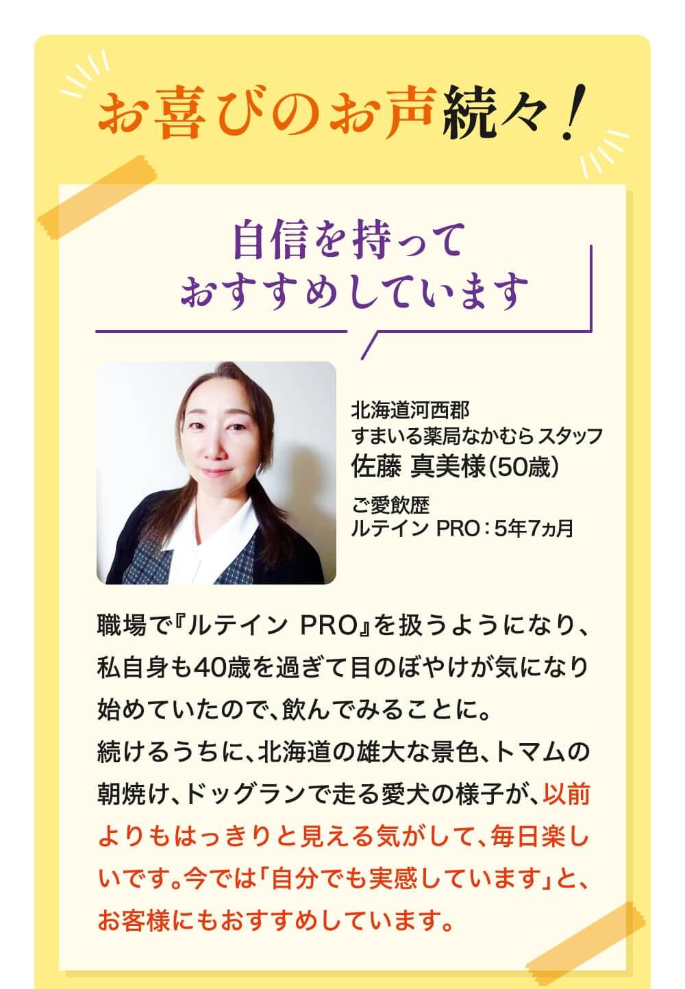 お喜びのお声続々！