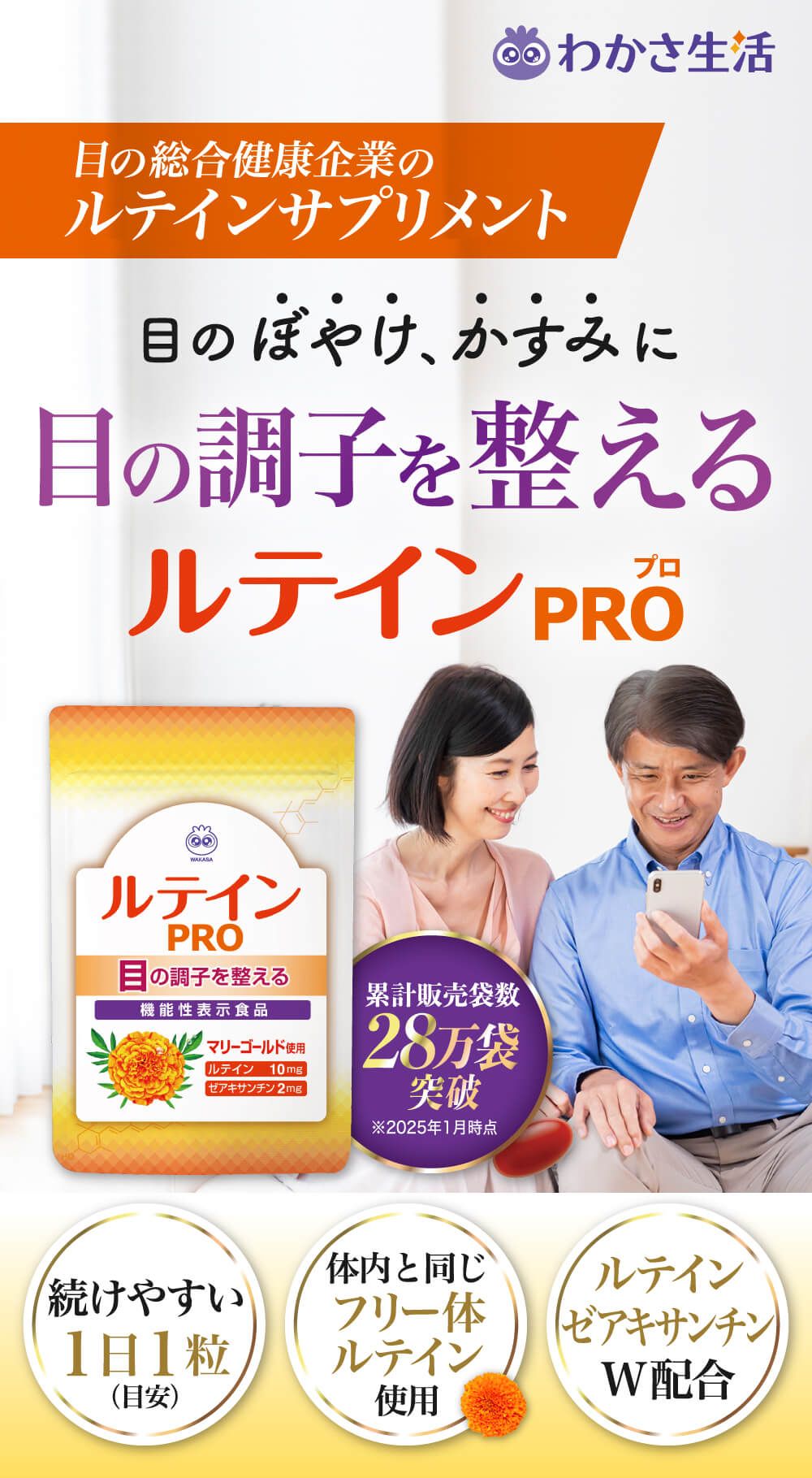 目のぼやけ、かすみに目の調子を整えるルテインＰＲＯ（プロ）。続けやすい１日１粒。体内と同じフリー体ルテイン使用。ルテインゼアキサンチンＷ配合。