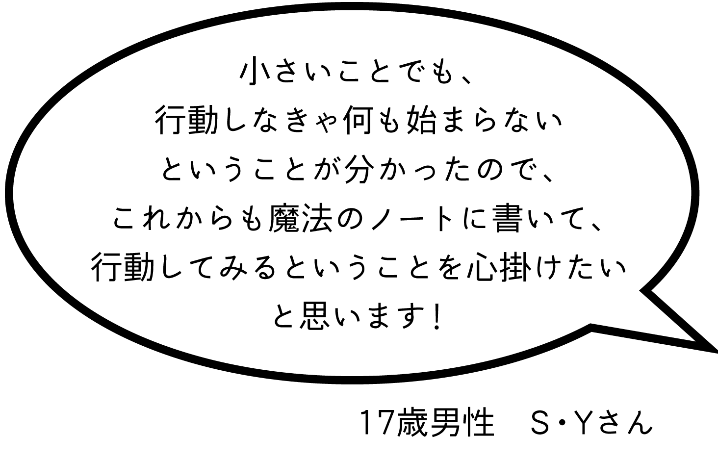 現役高校生の感想