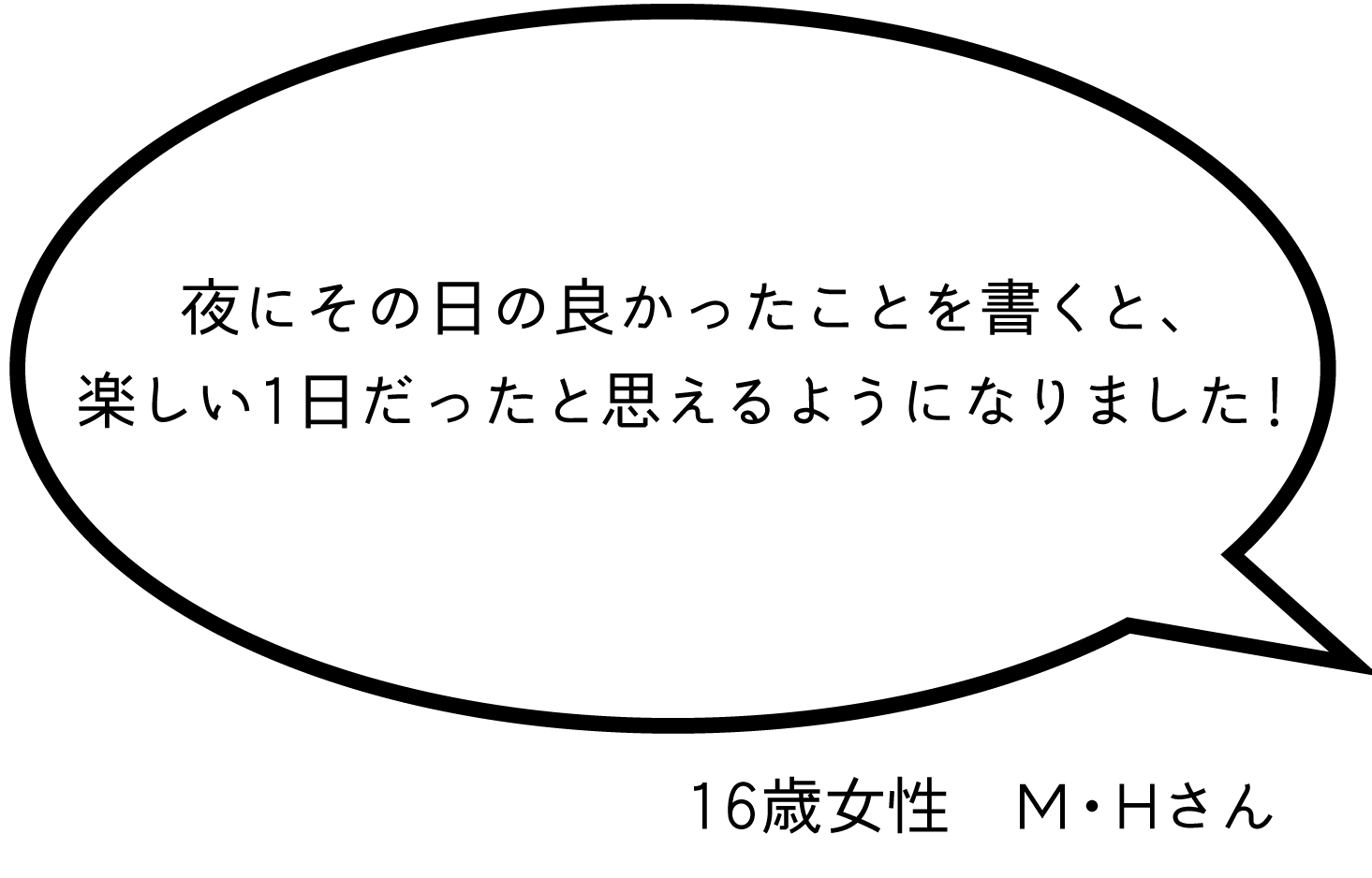 現役高校生の感想