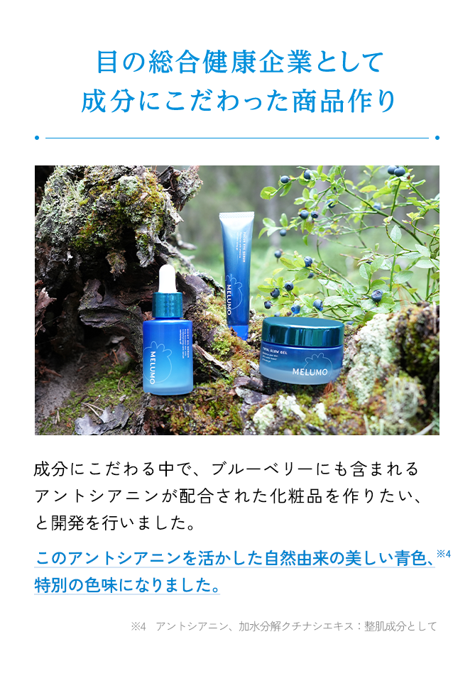 目の総合健康企業として成分にこだわった商品作り