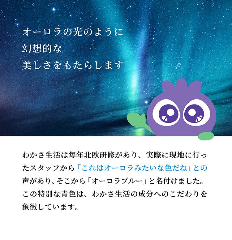 オーロラの光のように幻想的な美しさをもたらします