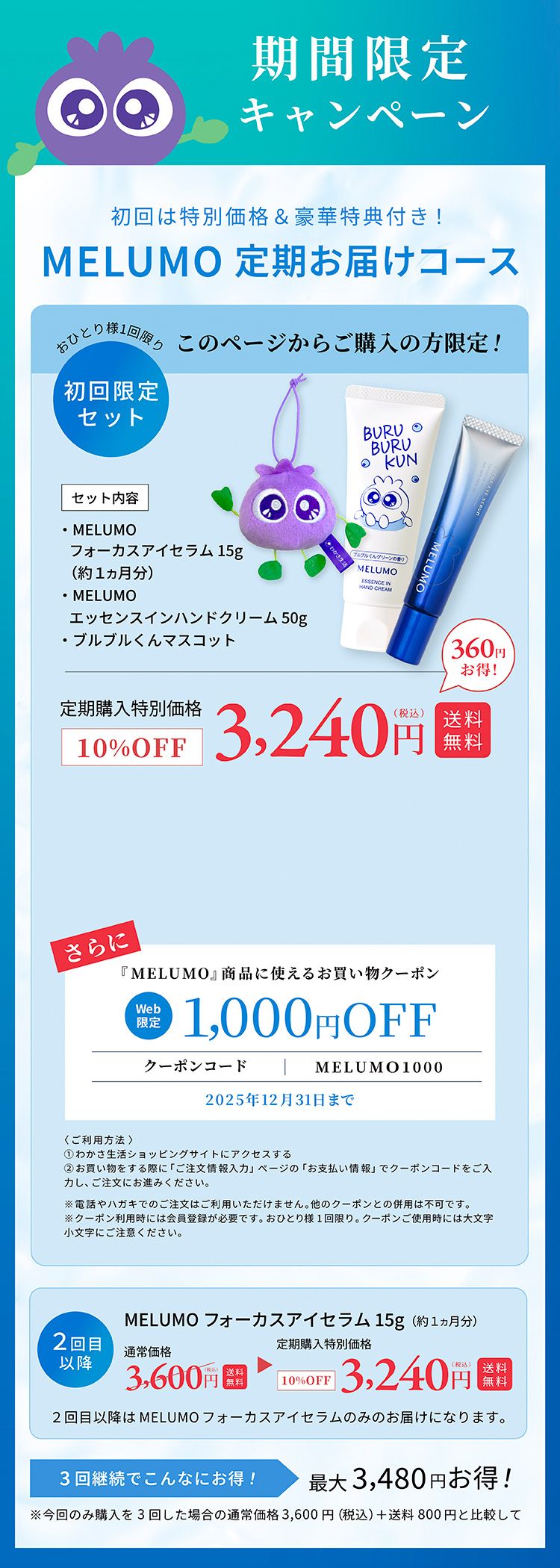 期間限定キャンペーン